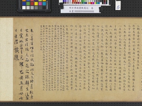 明方孝孺書默菴記　卷