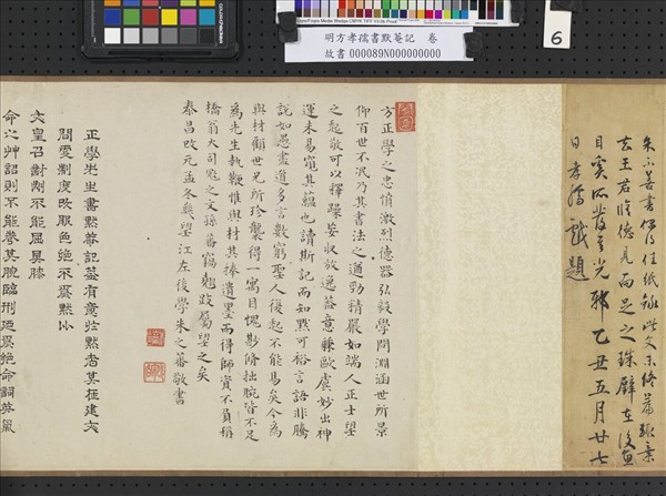 明方孝孺書默菴記　卷