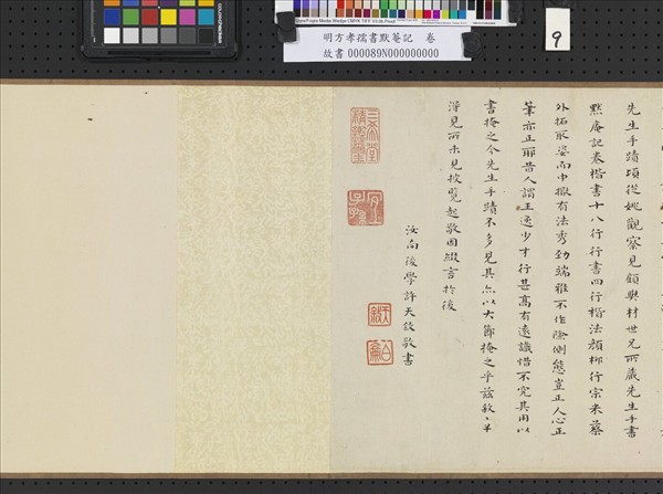 明方孝孺書默菴記　卷