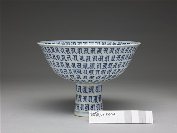 青花梵文高足碗