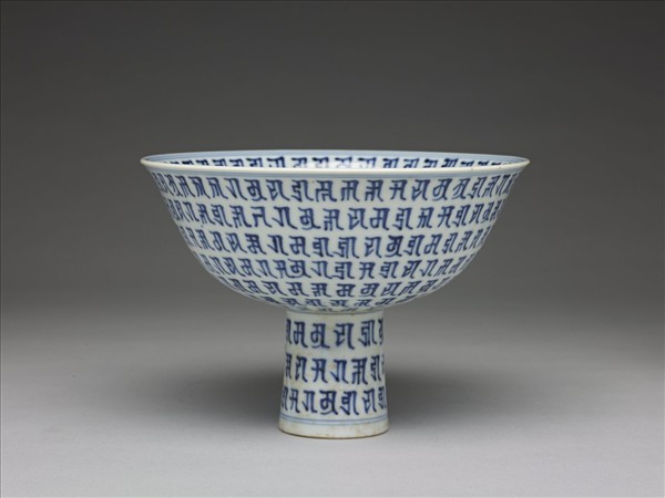 青花梵文高足碗