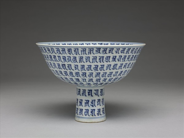 青花梵文高足碗