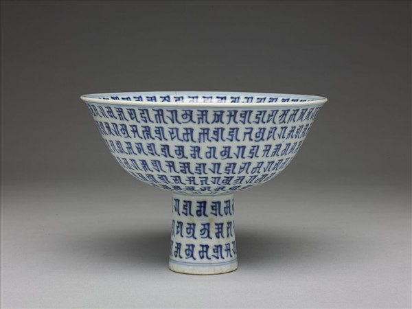 青花梵文高足碗