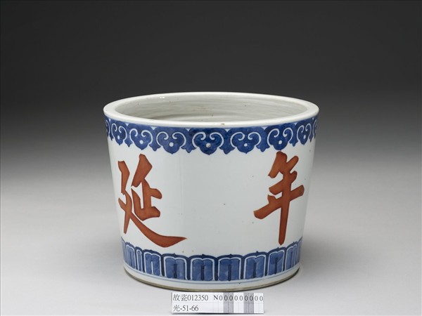青花描紅益壽延年花盆