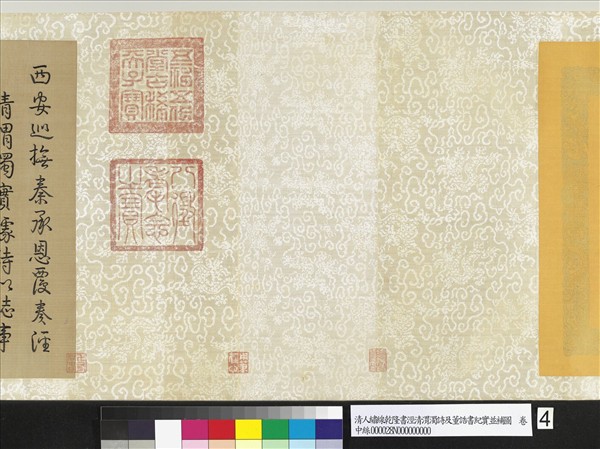 清人繡線乾隆書涇清渭濁詩及董誥書紀實並補圖　卷