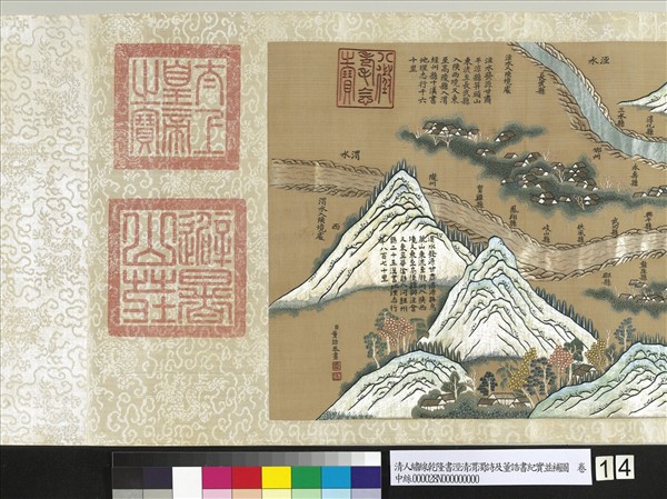 清人繡線乾隆書涇清渭濁詩及董誥書紀實並補圖　卷