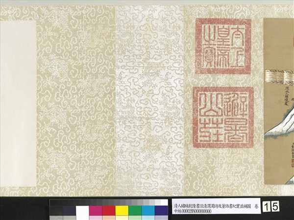 清人繡線乾隆書涇清渭濁詩及董誥書紀實並補圖　卷