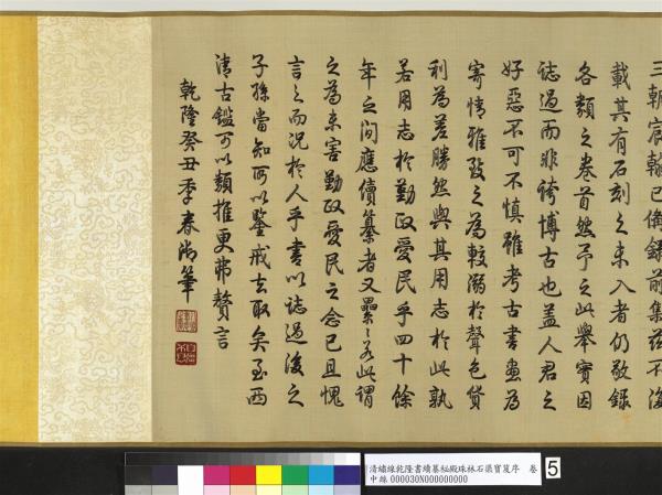 清繡線乾隆書續纂秘殿珠林石渠寶笈序　卷