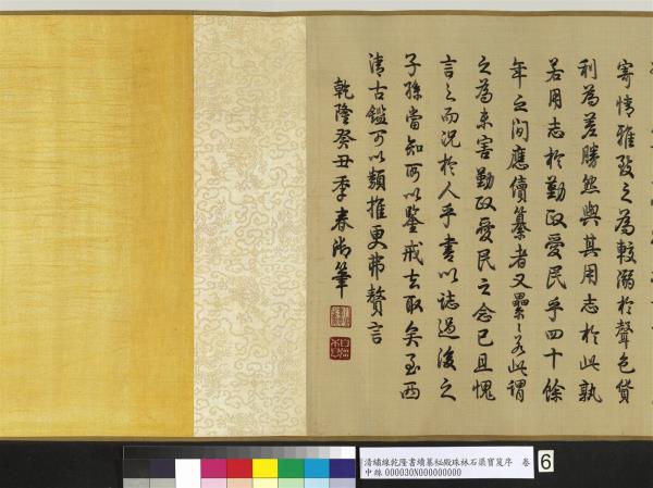 清繡線乾隆書續纂秘殿珠林石渠寶笈序　卷