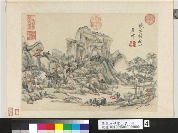 清王原祁畫山水　冊　平椒高厂