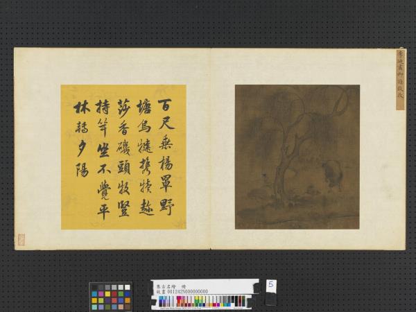 集古名繪　冊　宋李迪畫柳塘放牧