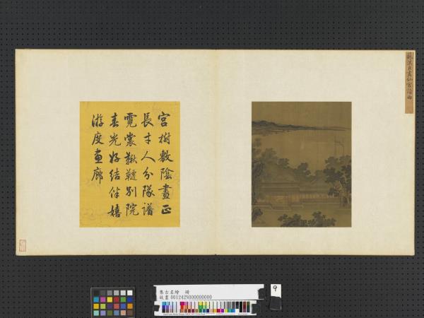 集古名繪　冊　宋蘇漢臣仙宮譜曲