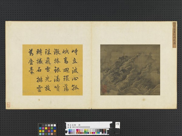 集古名繪　冊　明孫雪居孤嶼飛濤