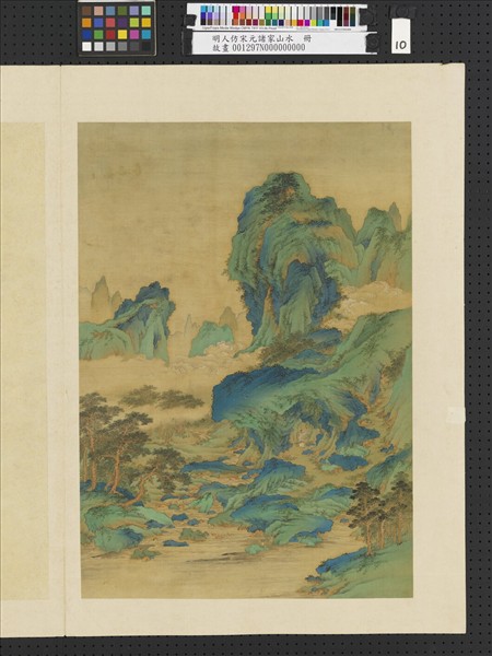 明人仿宋元諸家山水　冊　巖窟採芝