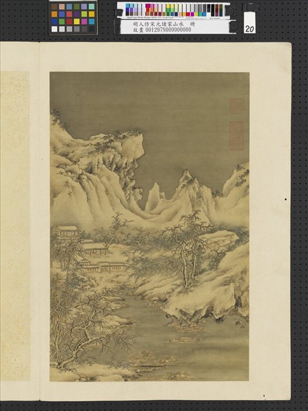 明人仿宋元諸家山水　冊　冬日訪友