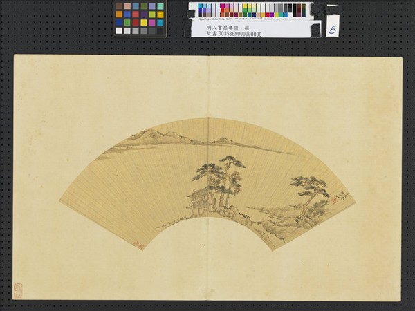 明人畫扇集冊　冊　明陳叔祼己亥山水