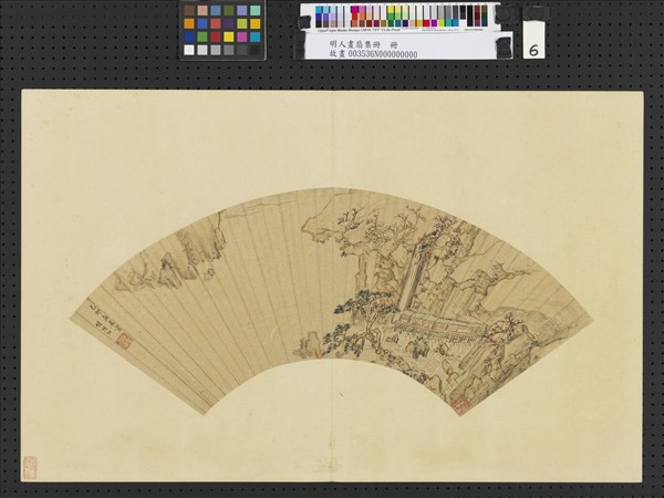 明人畫扇集冊　冊　明侯懋功己卯山水