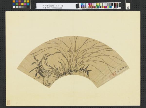 明人便面畫冊（二）　冊　明錢穀墨蘭