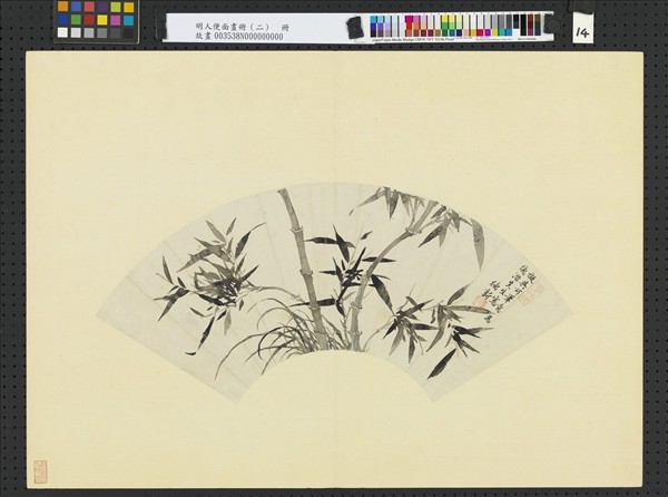 明人便面畫冊（二）　冊　明項德新墨竹