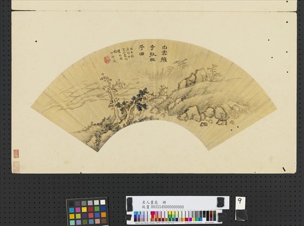 名人畫扇　冊　清方亨咸白雲紅樹