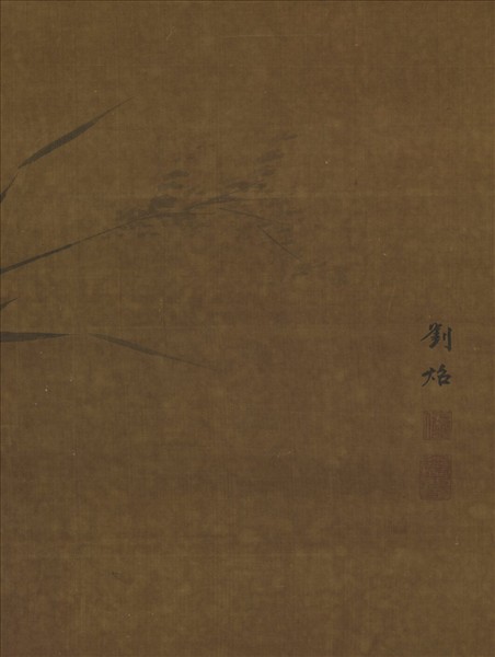 明劉炤蘆雁圖　軸