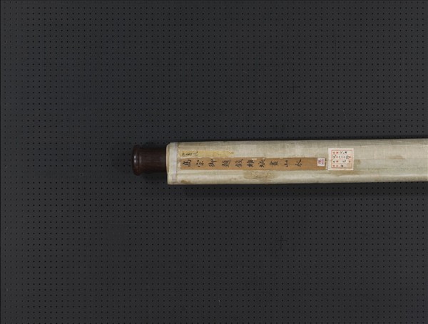 清錢維城畫山水　軸