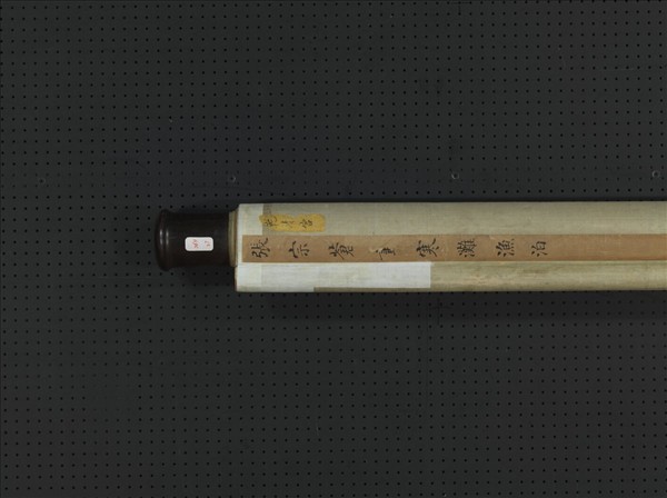 清張宗蒼畫寒灘漁泊　軸