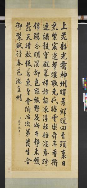 清張照書御製賦得春色滿皇州　軸
