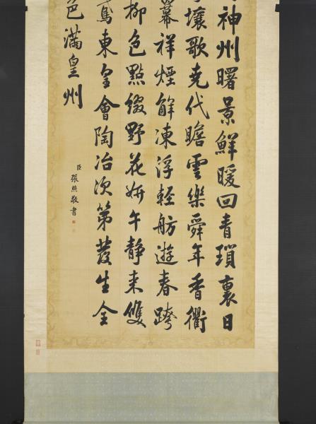 清張照書御製賦得春色滿皇州　軸
