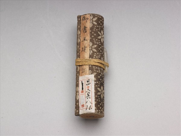 清仁宗御書王建宮詞 卷