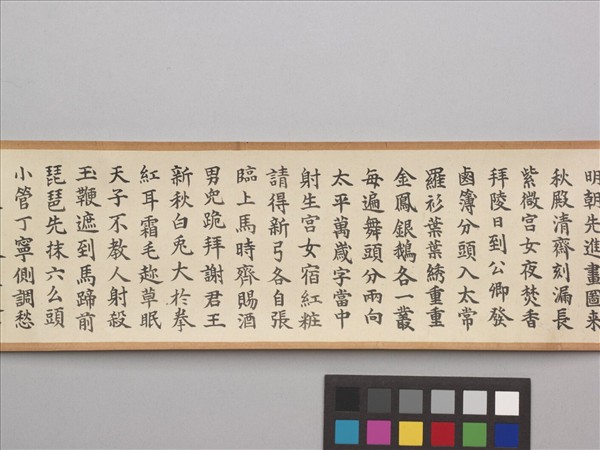 清仁宗御書王建宮詞 卷