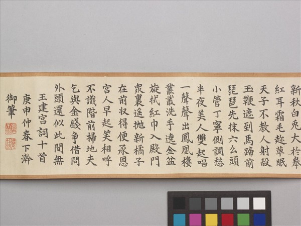 清仁宗御書王建宮詞 卷