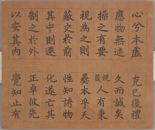 御書程子四箴 冊