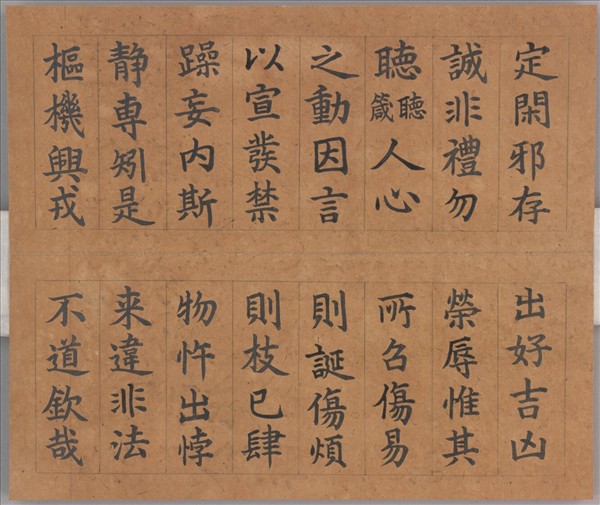 御書程子四箴 冊