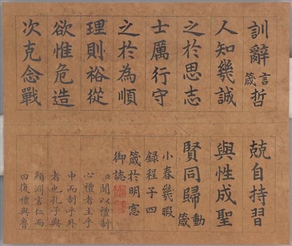 御書程子四箴 冊