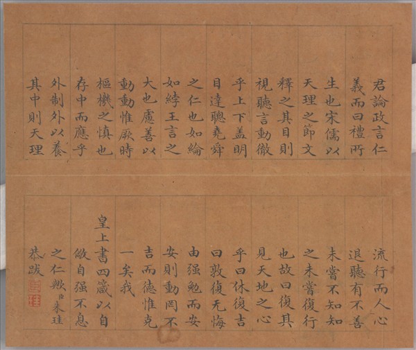 御書程子四箴 冊