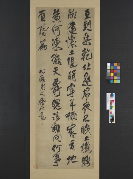 清傅山行書塞上逢盧仝　軸