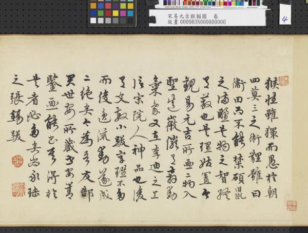 宋易元吉猴貓圖　卷