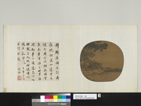 唐宋名蹟　冊　無款人物