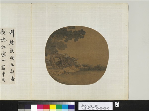 唐宋名蹟　冊　無款人物