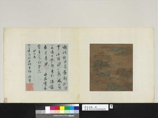 唐宋名蹟　冊　無款仕女