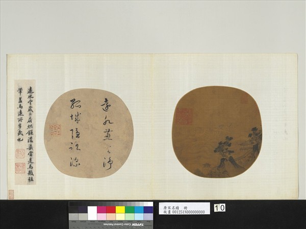 唐宋名蹟　冊　無款山水