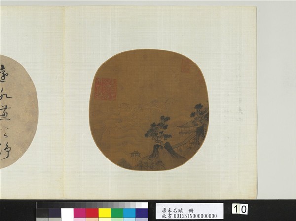 唐宋名蹟　冊　無款山水