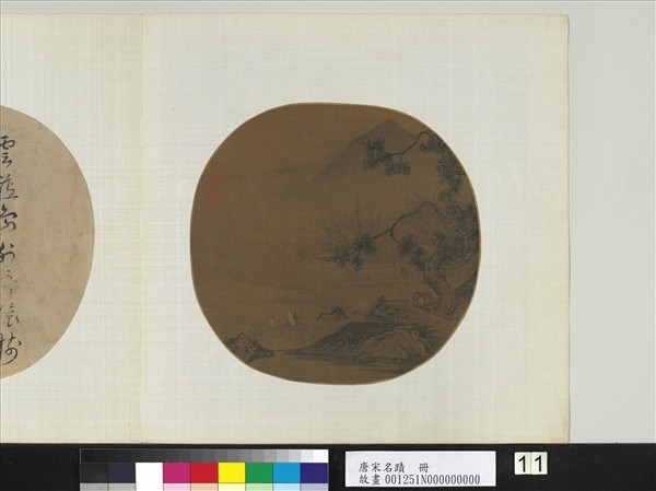 唐宋名蹟　冊　無款山水