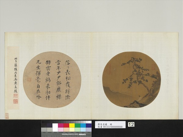 唐宋名蹟　冊　無款人物