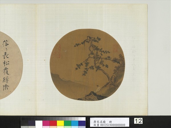 唐宋名蹟　冊　無款人物