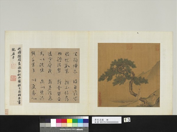 唐宋名蹟　冊　無款人物