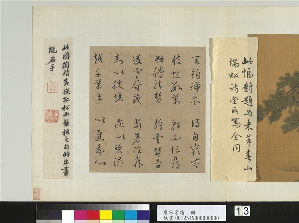 唐宋名蹟　冊　無款人物