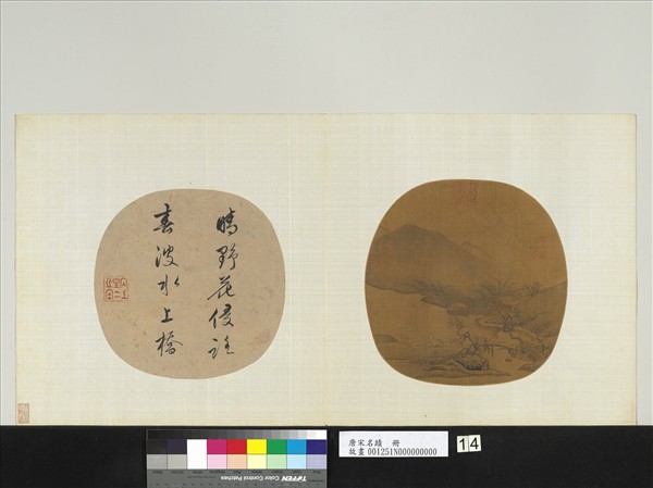 唐宋名蹟　冊　無款人物