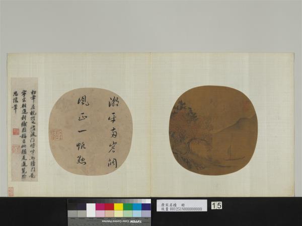 劉松年 山水圖 名畫賞析四景山水圖宋/劉松年_國學小百科書系·繪畫小百科_李誠_